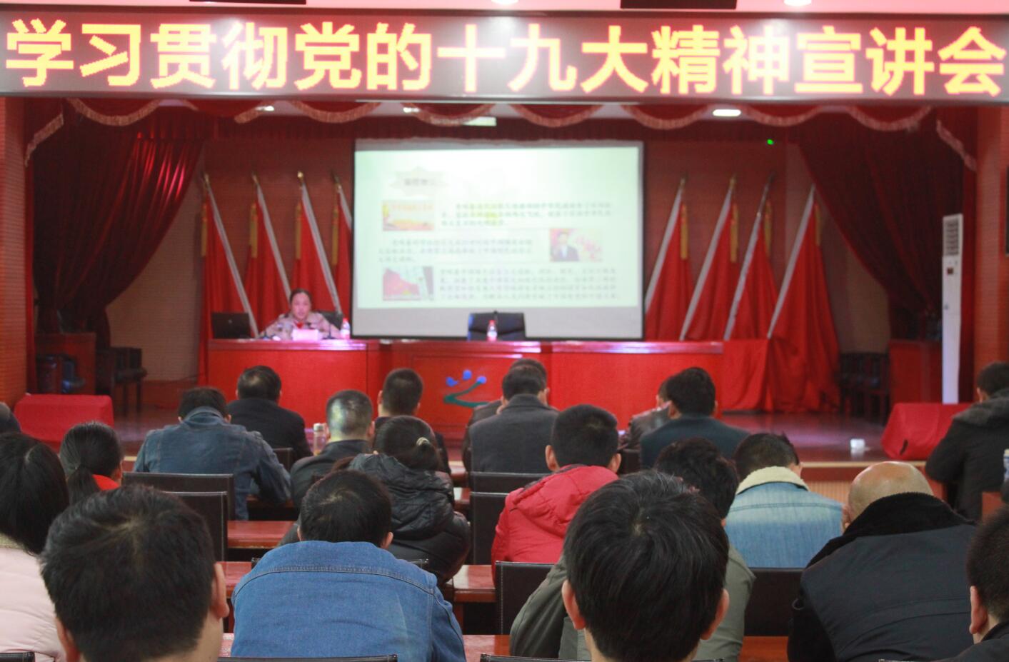 20171122 上十九大党课.jpg